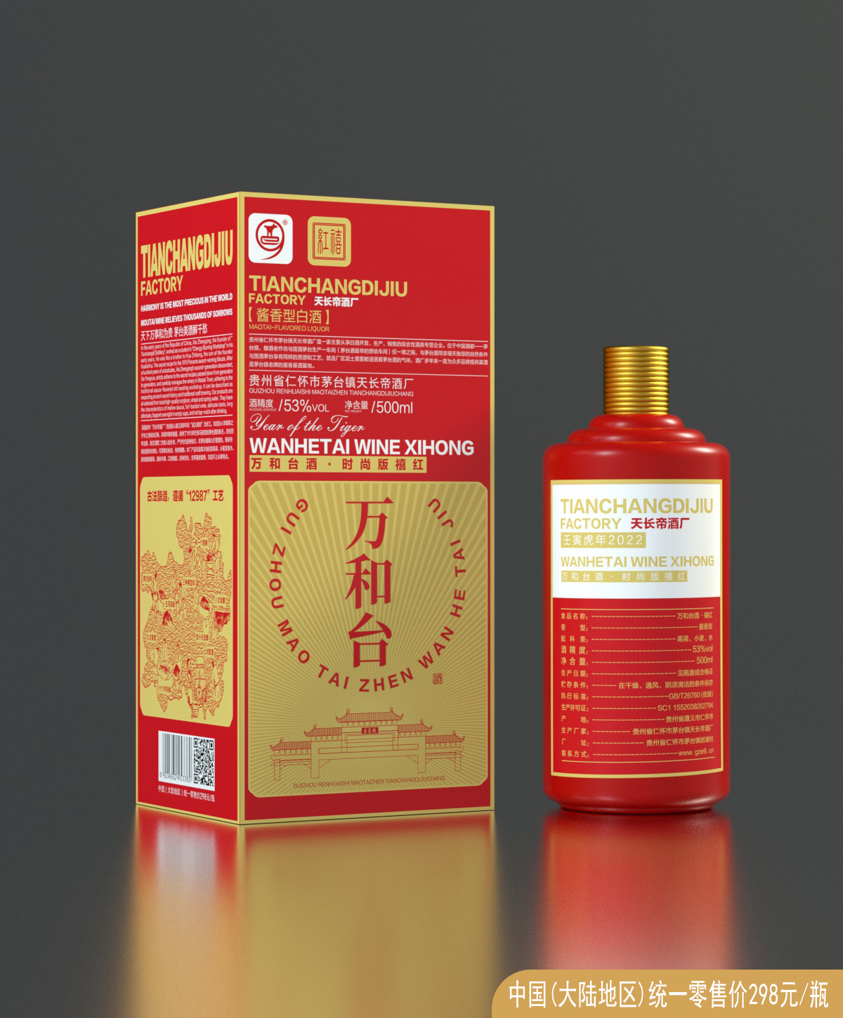 禧红 反（标价）.jpg